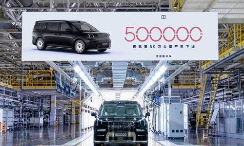 极氪第 50 万台车下线: 创豪华纯电新纪录