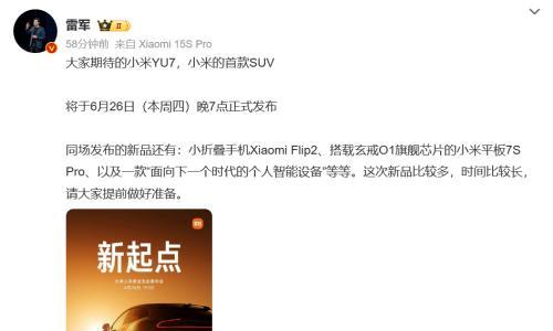 小米YU7将于6月26日上市,网友: 低于25W,直接定!