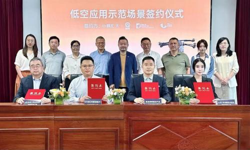 小鹏汇天联合山东三企签署合作协议