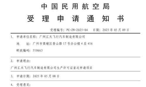 小鹏汇天引入CFO,为IPO做准备?