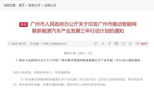 广州: 目标到2027年L2(含)以上级别智能网联汽车新车占比超90%