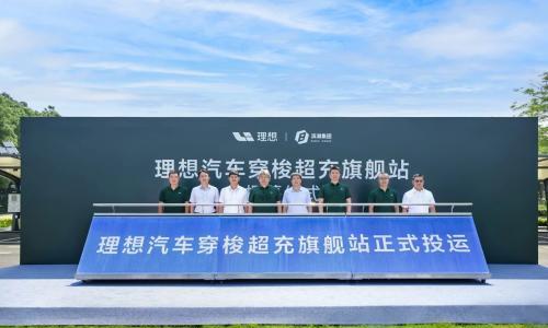 理想汽车上线全国首座穿梭式超充站,实现即停即充的极致效率