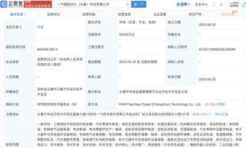 一汽5亿元成立科技子公司 加速布局AI与机器人领域