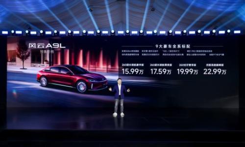 15.99-22.99万元 奇瑞风云A9L正式开启预售