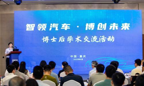 聚力人才强基 智领技术前沿 --2025年"博创未来"学术交流活动在渝举办