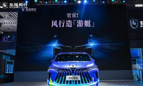 东风风行全新7座家用车正式命名"风行·游艇"