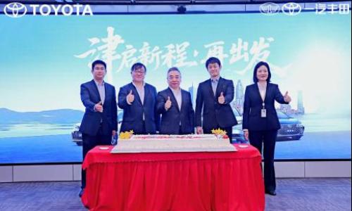 迁址天津,一汽丰田汽车销售有限公司雄鹰换羽开启新征程