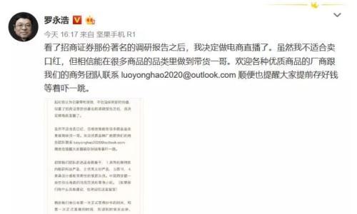 罗永浩进军电商直播界,能卖出车吗?