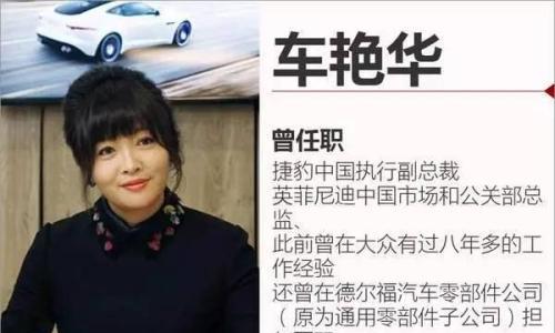 沃尔沃和东雪高层调整,车艳华将转战沃尔沃