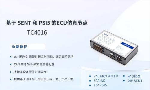 同星TC4016: 一站式解决汽车ECU与传感器通信验证难题
