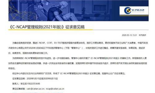 意见征求 C-NCAP将升级最新版碰撞规则