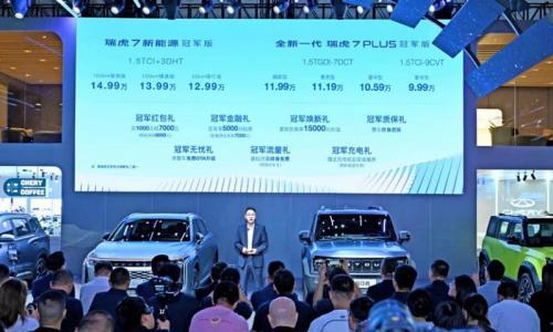 9.99万起售,瑞虎7 PLUS冠军版将诚意拉满