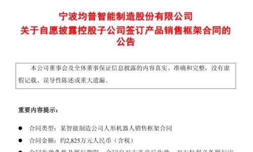 均普智能开始卖人形机器人,拿下约3000万元订单