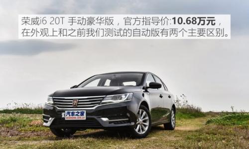 好开实用是关键 测试荣威i6 20T手动挡