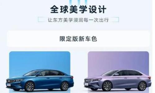 吉利帝豪400万纪念款上市 售价6.89万元起