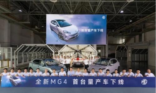 全新MG4正式量产下线,将于8月发布