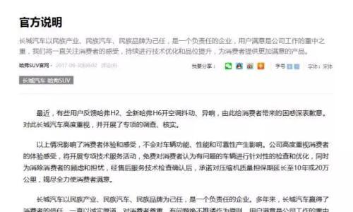 长城官方说明回应维权 为压缩机延保长至10年
