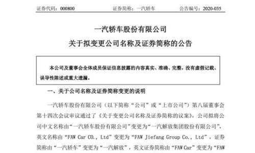"十八般武艺"耍过后 一汽离整体上市还有多远