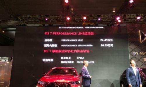 DS7全新版本正式上市 售价24.49-26.99万元