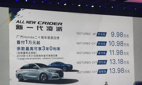搭载1.0T发动机 全新一代凌派上市9.98万元起售