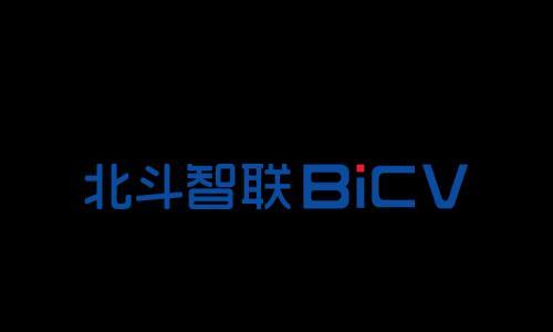 北斗智联-AI数字座舱总成 | 申报2025第七届金辑奖中国汽车新供应链百强