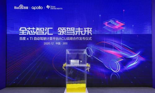 百度Apollo终于开始做硬件?