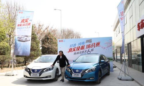 真实续航324.6km 轩逸·纯电挑战北京大六环