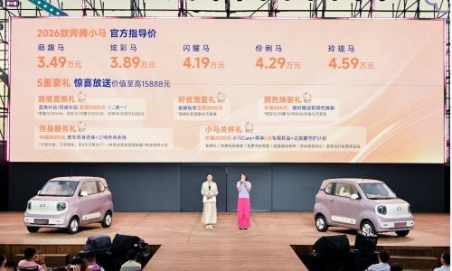 售价3.49 万元~4.59万元 2026 款奔腾小马上市