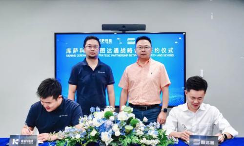 图达通与库萨科技达成战略合作
