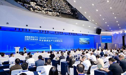 2025汽车新质生产力发展论坛在重庆举行