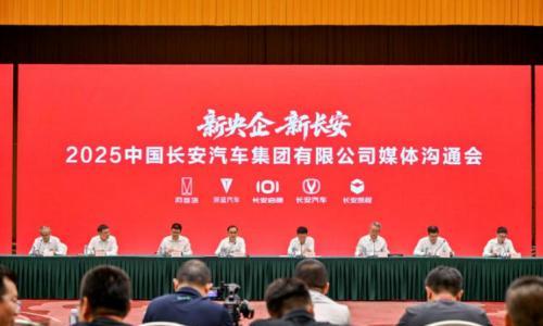 新央企新长安,目标锁定"世界长安"!