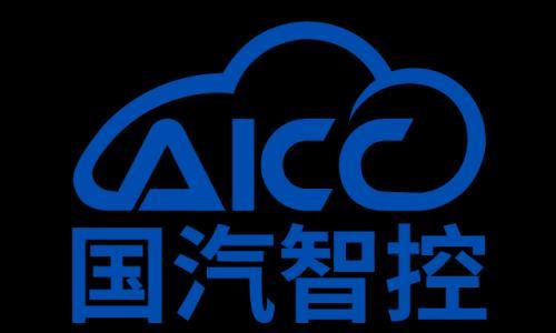 国汽智控计算基础平台及开发系统 | 申报2025第七届金辑奖最佳技术实践应用奖