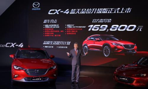 马自达CX-4蓝天品位升级版上市 售价16.98万元