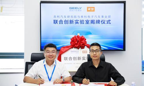 吉利汽车研究院与TE Connectivity联合创新实验室正式挂牌,共筑汽车智电化连接新未来