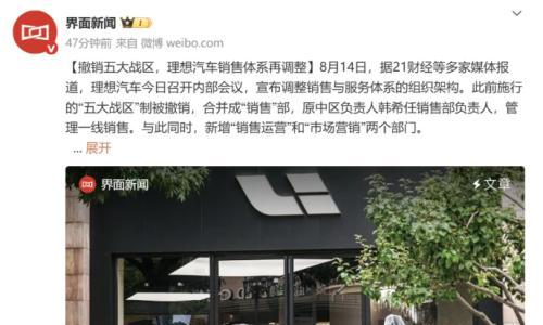 理想汽车重塑销售体系: 五大战区架构取消 新业务负责人到位