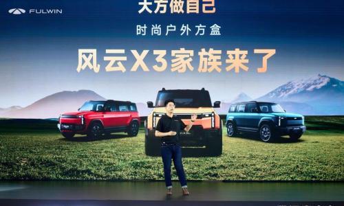 风云X3家族双车上市,助力"百万风云"再进一步?