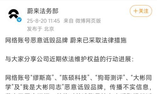 加强维权力度,蔚来法务部通报