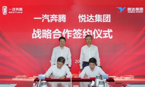 一汽奔腾与江苏悦达集团达成战略合作