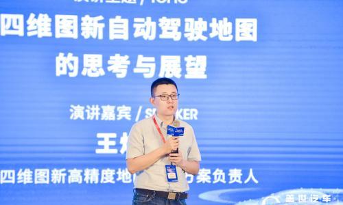 四维图新王焕晓: 自动驾驶地图的思考与展望