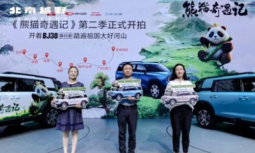 2025成都车展必看BJ30旅行家!10.29万元起开启预售