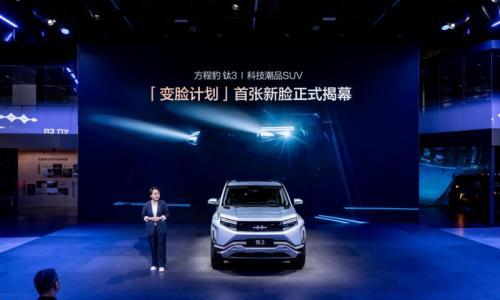 2025成都车展: 方程豹钛3发布变脸计划 提供七色轻潮改车衣