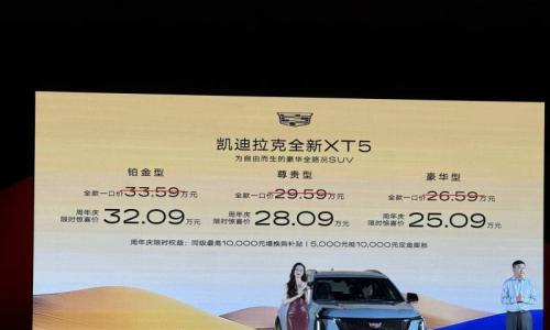 2025成都车展: 售22.99万元起 凯迪拉克XT5上市