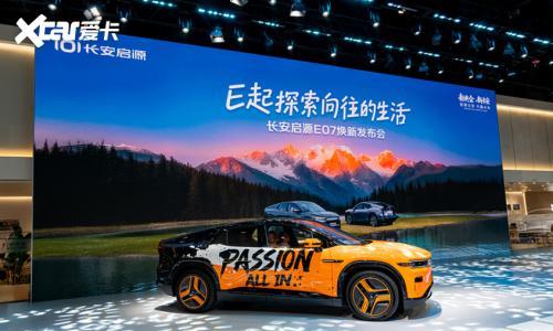 长安启源E07焕新升级,21.99万元起