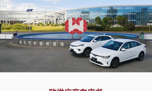 威马新股东发声,9月复产,并承诺清偿债务!