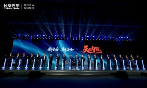 新央企首场技术发布会 长安汽车发布天枢智能