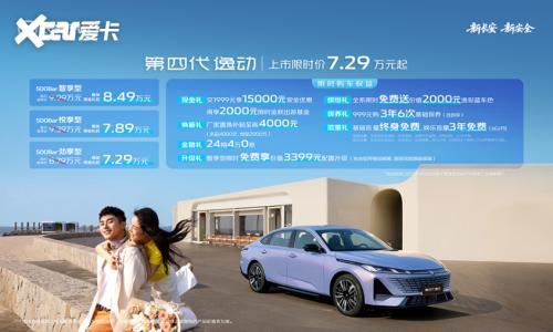 天枢智能座舱+新蓝鲸动力 长安第四代逸动上市 7.29万元起