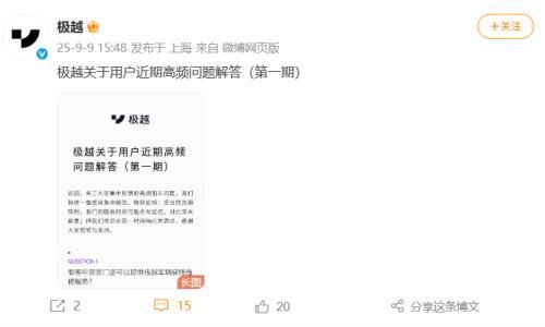 极越: 吉利与极越未释放任何通过非官方渠道购买车辆质保信息
