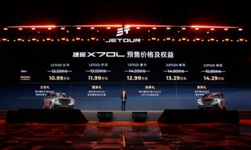 燃油车的&quot;越级&quot;答卷,捷途X70L预售限时权益价10.99万起
