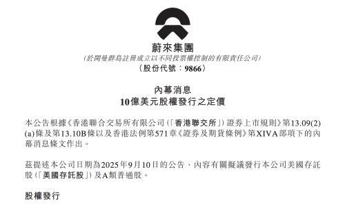 蔚来,又融到钱了
