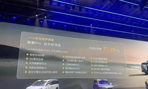 2026款岚图梦想家上市,纯电续航可达350公里